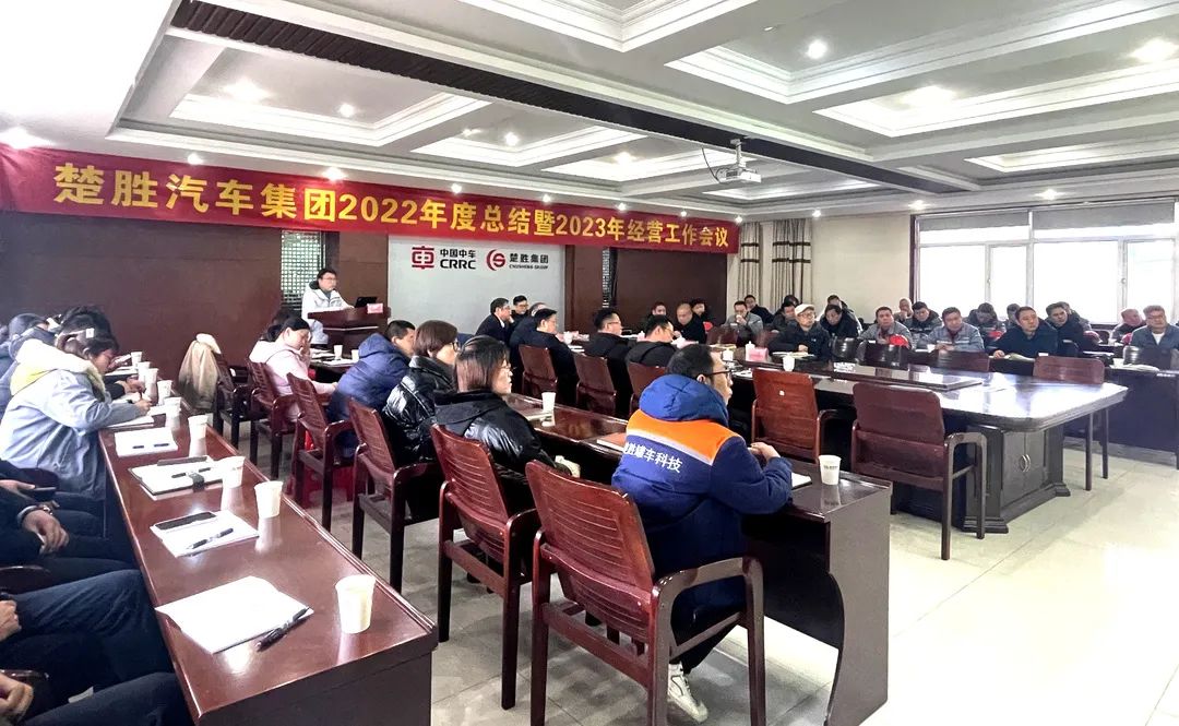 起跑即是沖刺，開局就是決戰(zhàn)！楚勝汽車集團(tuán)隆重召開2022年