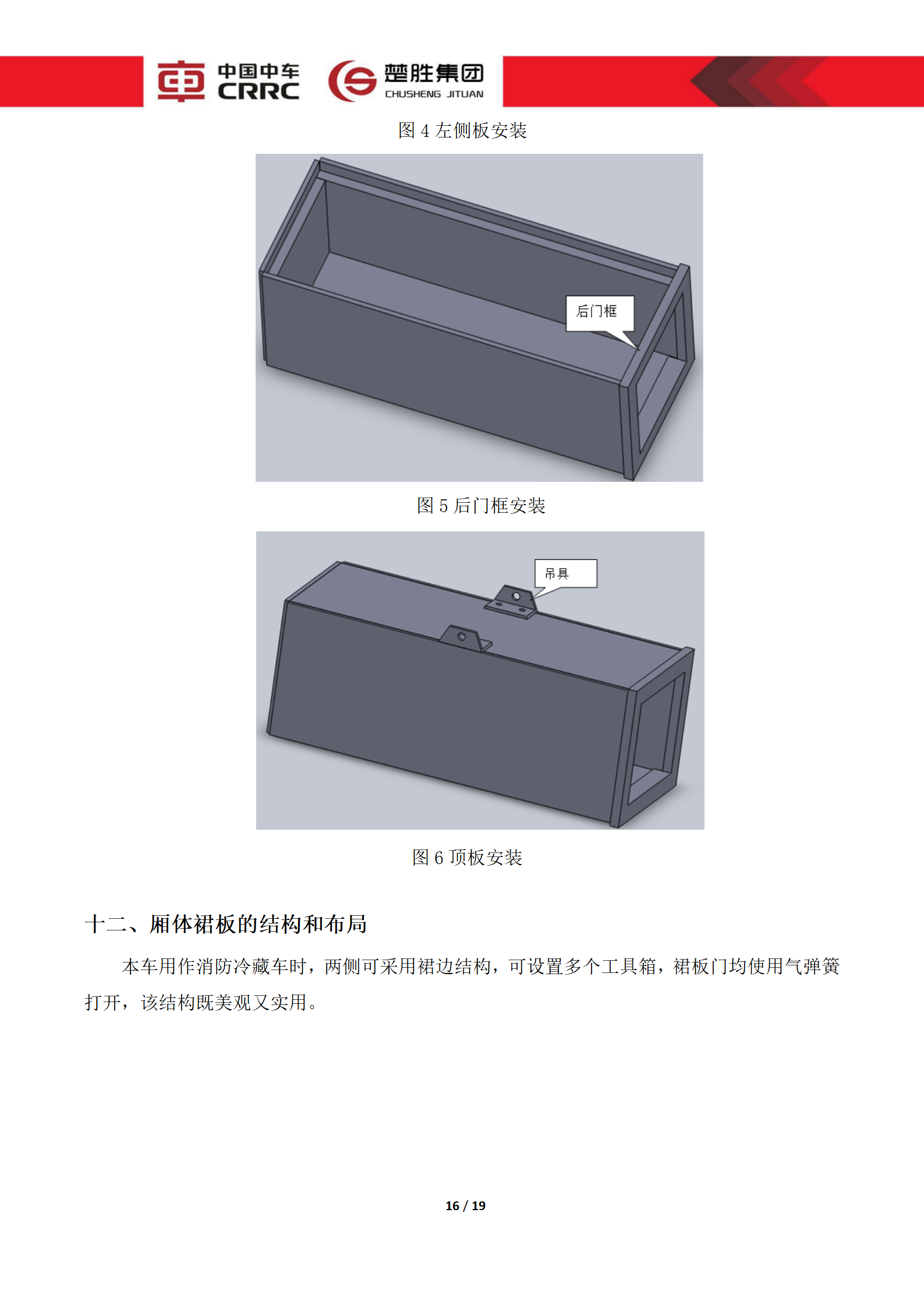 CSC5180XLCZ6型冷藏車技術規(guī)格書_16.png